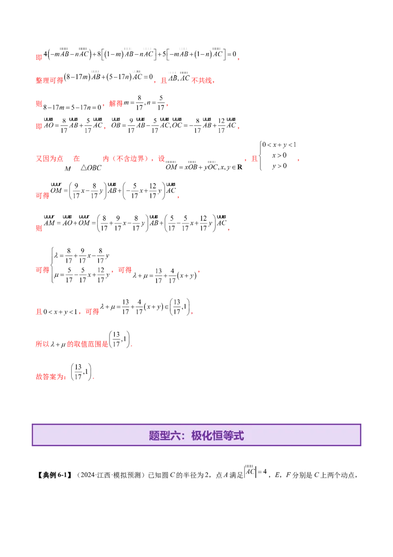 专题08平面向量小题全面梳理与精细分类（讲义）（解析版）_02高考数学_2025年新高考资料_二轮复习_01高考语文等多个文件_上好课2025年高考数学二轮复习讲练测（新高考通用）