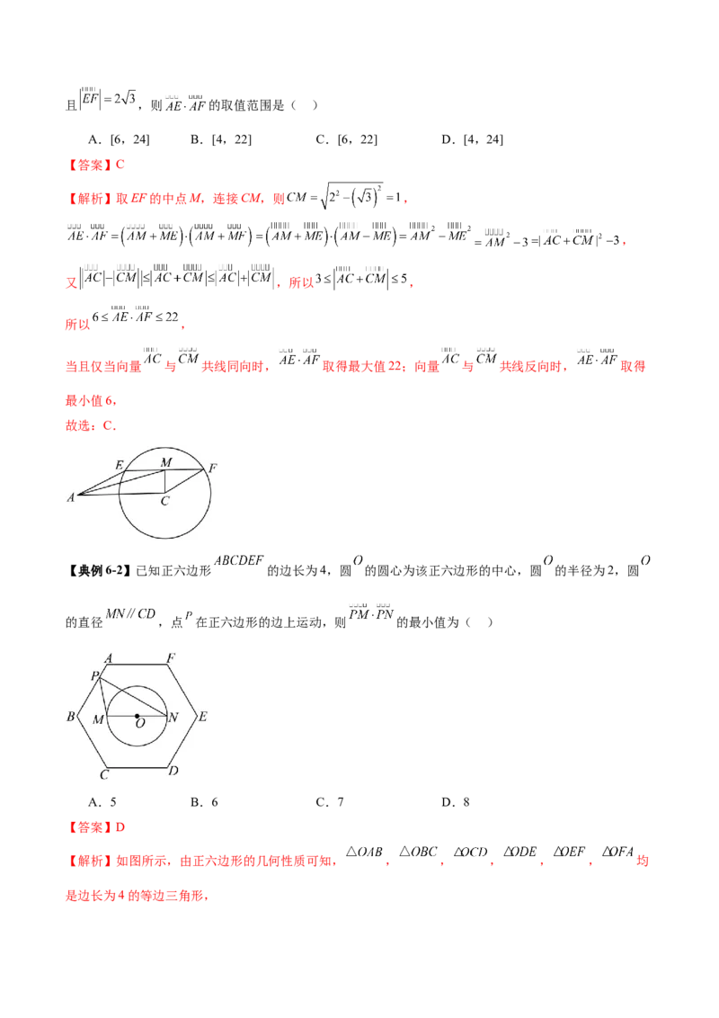 专题08平面向量小题全面梳理与精细分类（讲义）（解析版）_02高考数学_2025年新高考资料_二轮复习_01高考语文等多个文件_上好课2025年高考数学二轮复习讲练测（新高考通用）