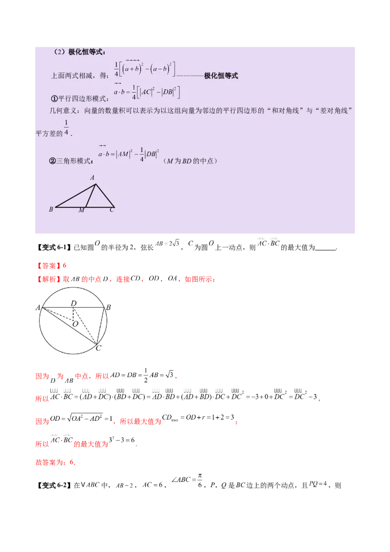 专题08平面向量小题全面梳理与精细分类（讲义）（解析版）_02高考数学_2025年新高考资料_二轮复习_01高考语文等多个文件_上好课2025年高考数学二轮复习讲练测（新高考通用）