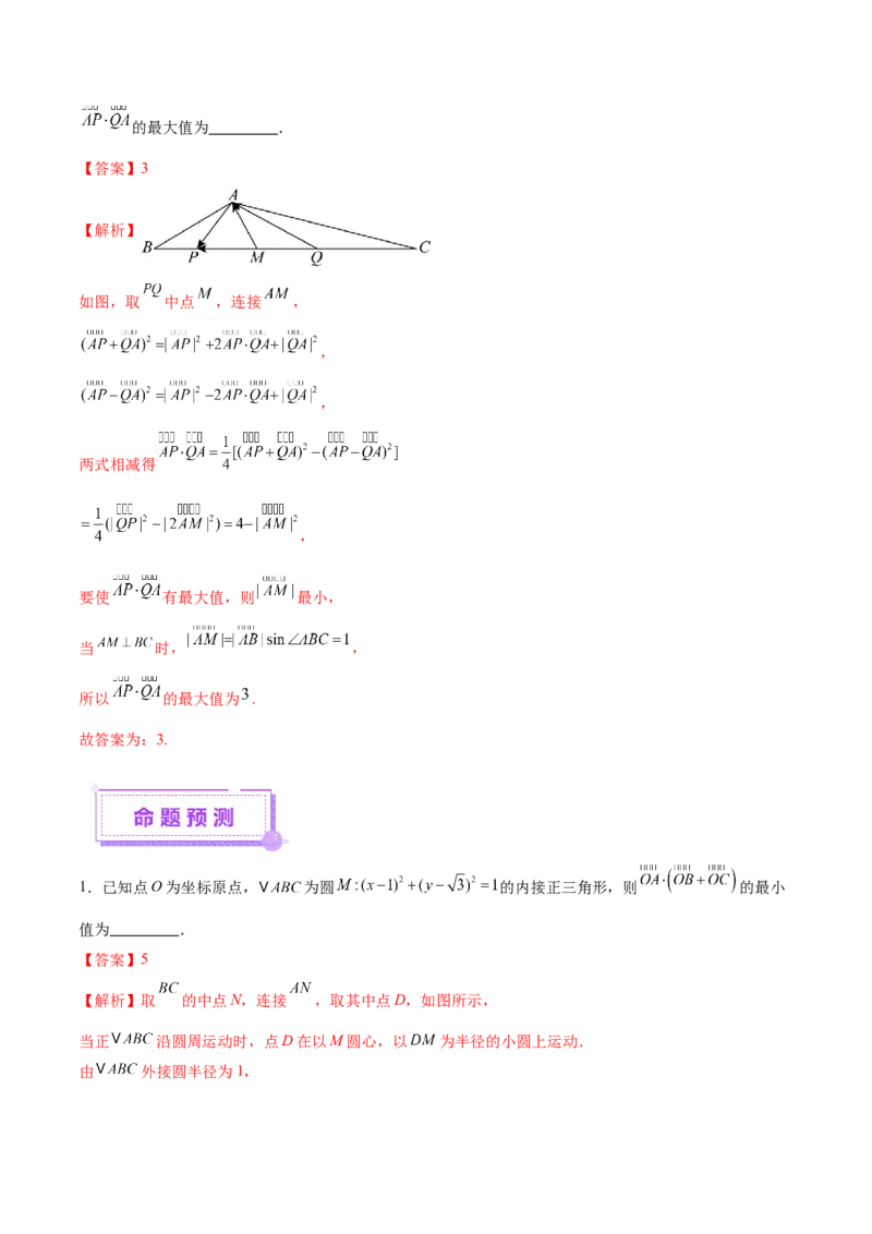 专题08平面向量小题全面梳理与精细分类（讲义）（解析版）_02高考数学_2025年新高考资料_二轮复习_01高考语文等多个文件_上好课2025年高考数学二轮复习讲练测（新高考通用）