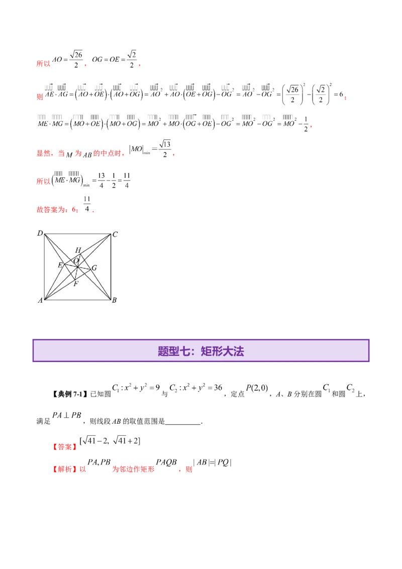 专题08平面向量小题全面梳理与精细分类（讲义）（解析版）_02高考数学_2025年新高考资料_二轮复习_01高考语文等多个文件_上好课2025年高考数学二轮复习讲练测（新高考通用）