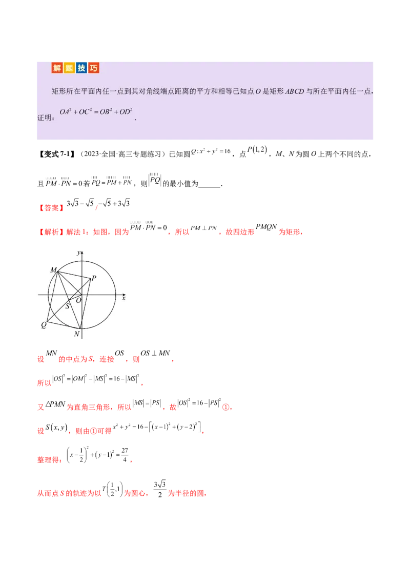 专题08平面向量小题全面梳理与精细分类（讲义）（解析版）_02高考数学_2025年新高考资料_二轮复习_01高考语文等多个文件_上好课2025年高考数学二轮复习讲练测（新高考通用）