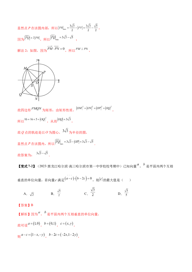 专题08平面向量小题全面梳理与精细分类（讲义）（解析版）_02高考数学_2025年新高考资料_二轮复习_01高考语文等多个文件_上好课2025年高考数学二轮复习讲练测（新高考通用）