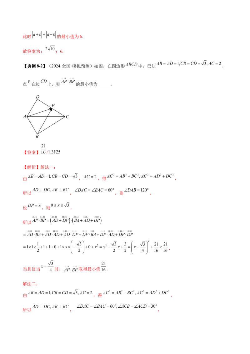 专题08平面向量小题全面梳理与精细分类（讲义）（解析版）_02高考数学_2025年新高考资料_二轮复习_01高考语文等多个文件_上好课2025年高考数学二轮复习讲练测（新高考通用）