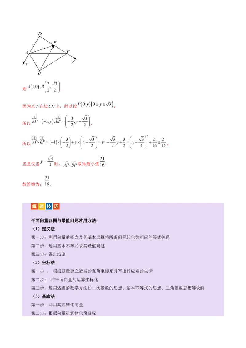 专题08平面向量小题全面梳理与精细分类（讲义）（解析版）_02高考数学_2025年新高考资料_二轮复习_01高考语文等多个文件_上好课2025年高考数学二轮复习讲练测（新高考通用）