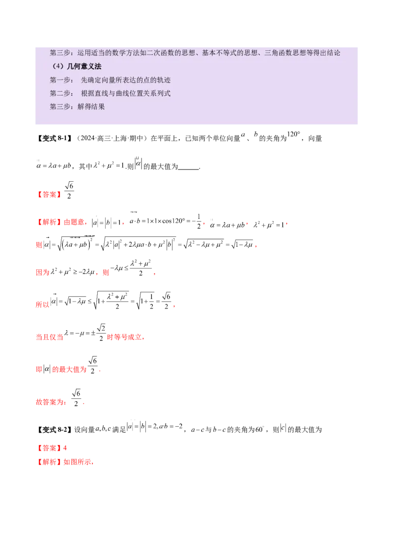 专题08平面向量小题全面梳理与精细分类（讲义）（解析版）_02高考数学_2025年新高考资料_二轮复习_01高考语文等多个文件_上好课2025年高考数学二轮复习讲练测（新高考通用）