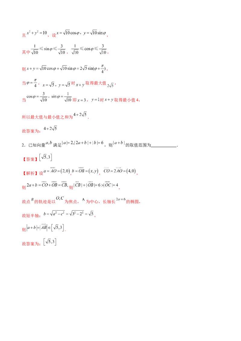 专题08平面向量小题全面梳理与精细分类（讲义）（解析版）_02高考数学_2025年新高考资料_二轮复习_01高考语文等多个文件_上好课2025年高考数学二轮复习讲练测（新高考通用）