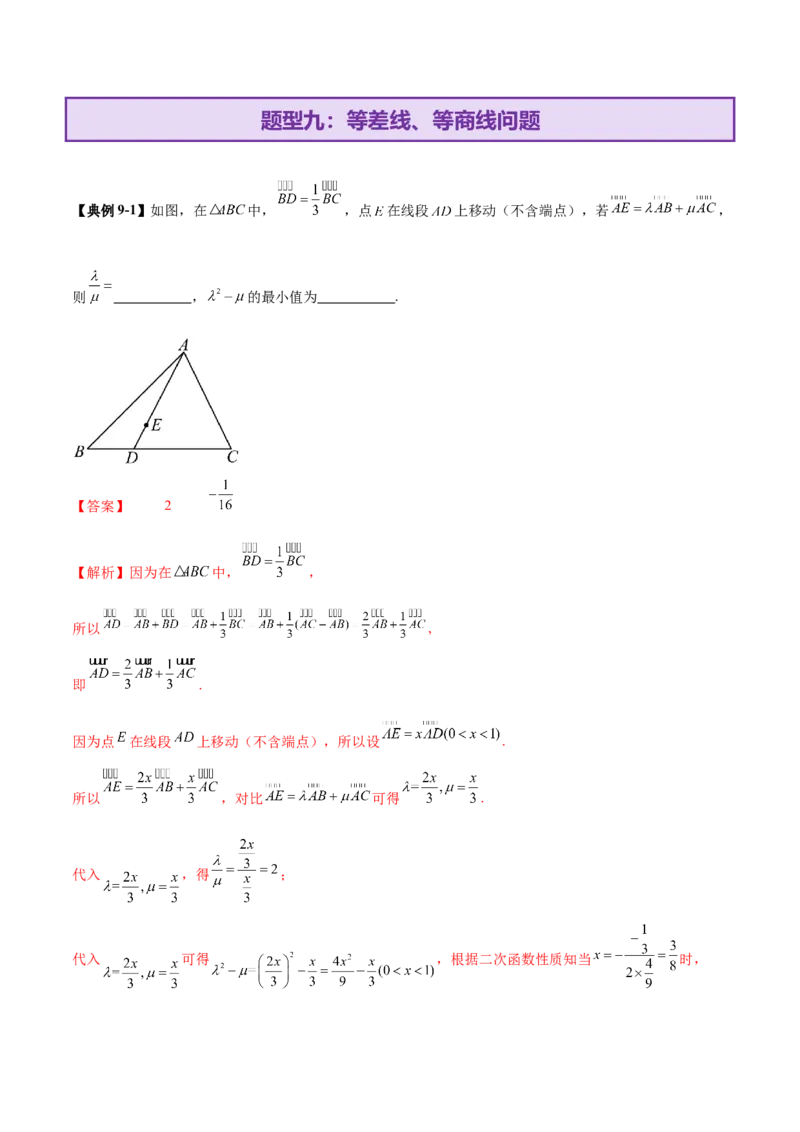 专题08平面向量小题全面梳理与精细分类（讲义）（解析版）_02高考数学_2025年新高考资料_二轮复习_01高考语文等多个文件_上好课2025年高考数学二轮复习讲练测（新高考通用）