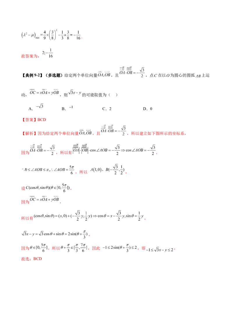 专题08平面向量小题全面梳理与精细分类（讲义）（解析版）_02高考数学_2025年新高考资料_二轮复习_01高考语文等多个文件_上好课2025年高考数学二轮复习讲练测（新高考通用）