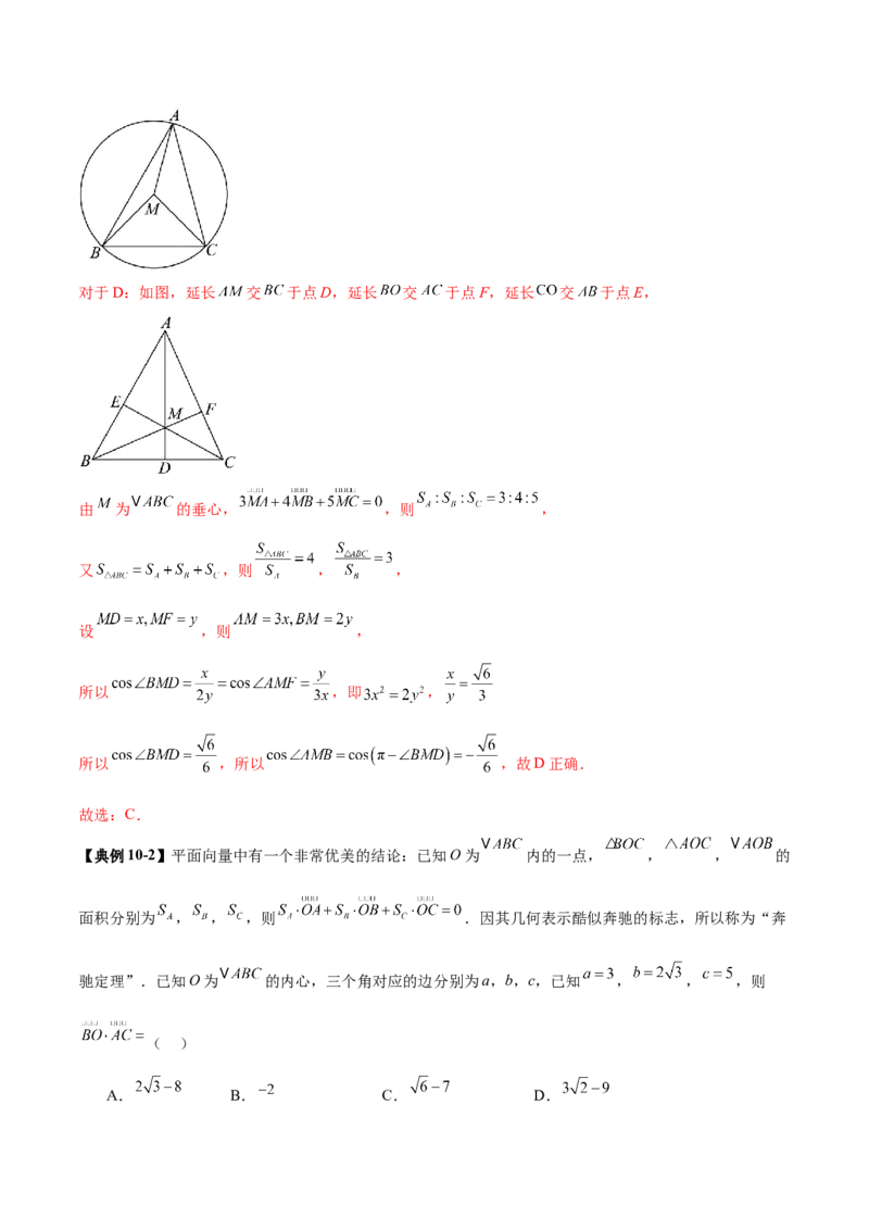 专题08平面向量小题全面梳理与精细分类（讲义）（解析版）_02高考数学_2025年新高考资料_二轮复习_01高考语文等多个文件_上好课2025年高考数学二轮复习讲练测（新高考通用）