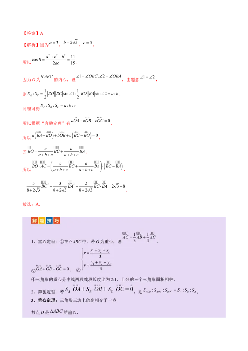 专题08平面向量小题全面梳理与精细分类（讲义）（解析版）_02高考数学_2025年新高考资料_二轮复习_01高考语文等多个文件_上好课2025年高考数学二轮复习讲练测（新高考通用）