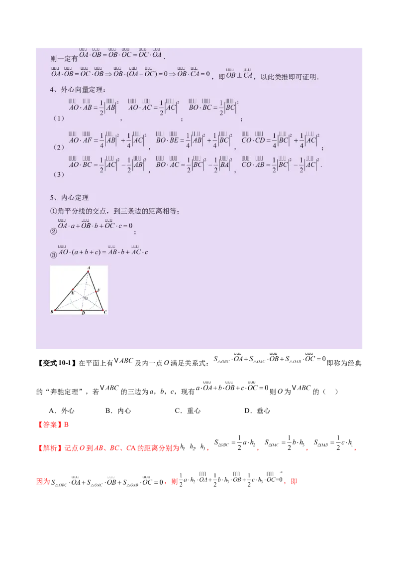 专题08平面向量小题全面梳理与精细分类（讲义）（解析版）_02高考数学_2025年新高考资料_二轮复习_01高考语文等多个文件_上好课2025年高考数学二轮复习讲练测（新高考通用）