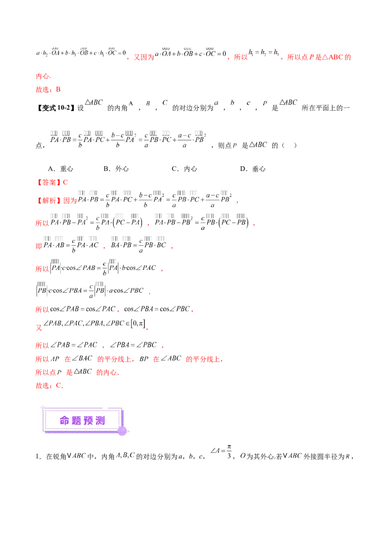 专题08平面向量小题全面梳理与精细分类（讲义）（解析版）_02高考数学_2025年新高考资料_二轮复习_01高考语文等多个文件_上好课2025年高考数学二轮复习讲练测（新高考通用）