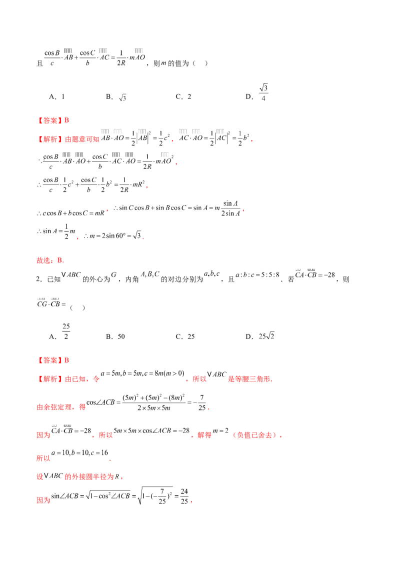 专题08平面向量小题全面梳理与精细分类（讲义）（解析版）_02高考数学_2025年新高考资料_二轮复习_01高考语文等多个文件_上好课2025年高考数学二轮复习讲练测（新高考通用）