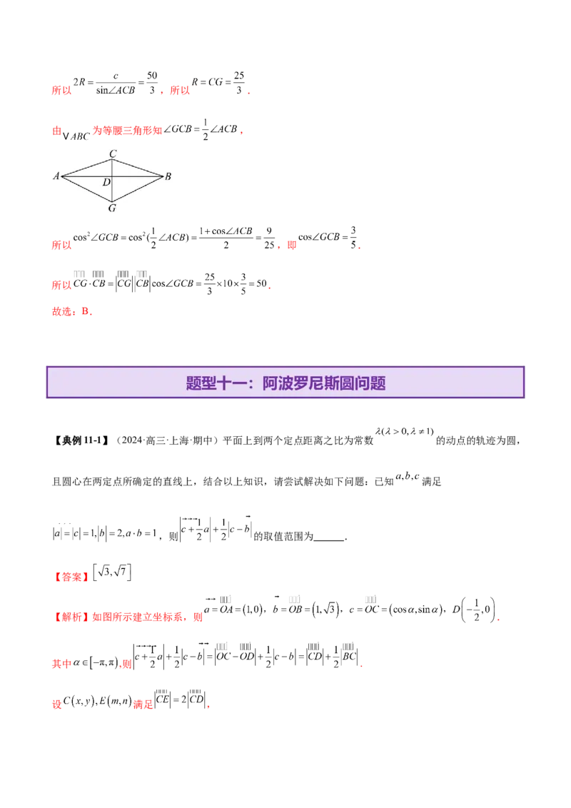 专题08平面向量小题全面梳理与精细分类（讲义）（解析版）_02高考数学_2025年新高考资料_二轮复习_01高考语文等多个文件_上好课2025年高考数学二轮复习讲练测（新高考通用）