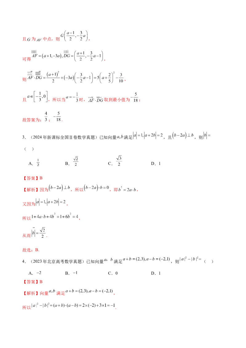 专题08平面向量小题全面梳理与精细分类（讲义）（解析版）_02高考数学_2025年新高考资料_二轮复习_01高考语文等多个文件_上好课2025年高考数学二轮复习讲练测（新高考通用）