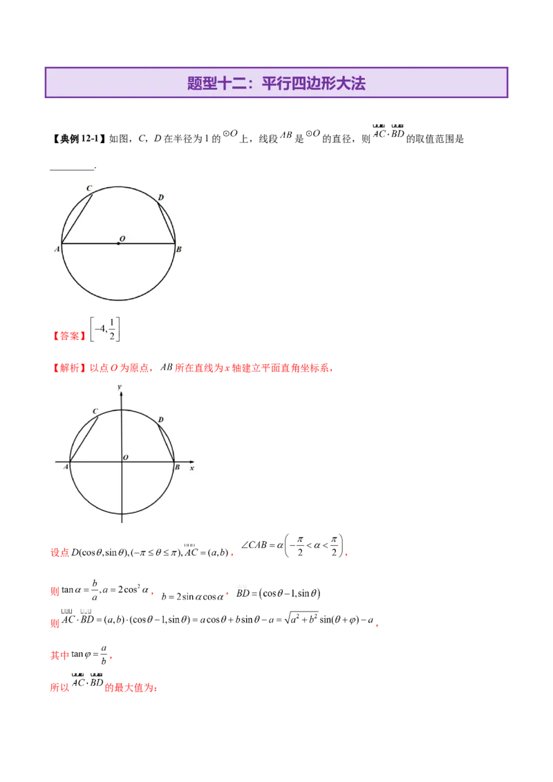 专题08平面向量小题全面梳理与精细分类（讲义）（解析版）_02高考数学_2025年新高考资料_二轮复习_01高考语文等多个文件_上好课2025年高考数学二轮复习讲练测（新高考通用）