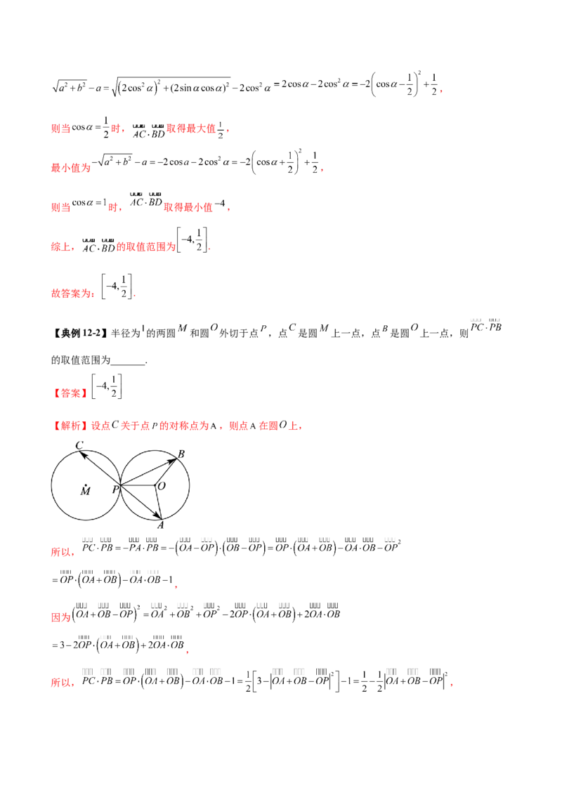 专题08平面向量小题全面梳理与精细分类（讲义）（解析版）_02高考数学_2025年新高考资料_二轮复习_01高考语文等多个文件_上好课2025年高考数学二轮复习讲练测（新高考通用）