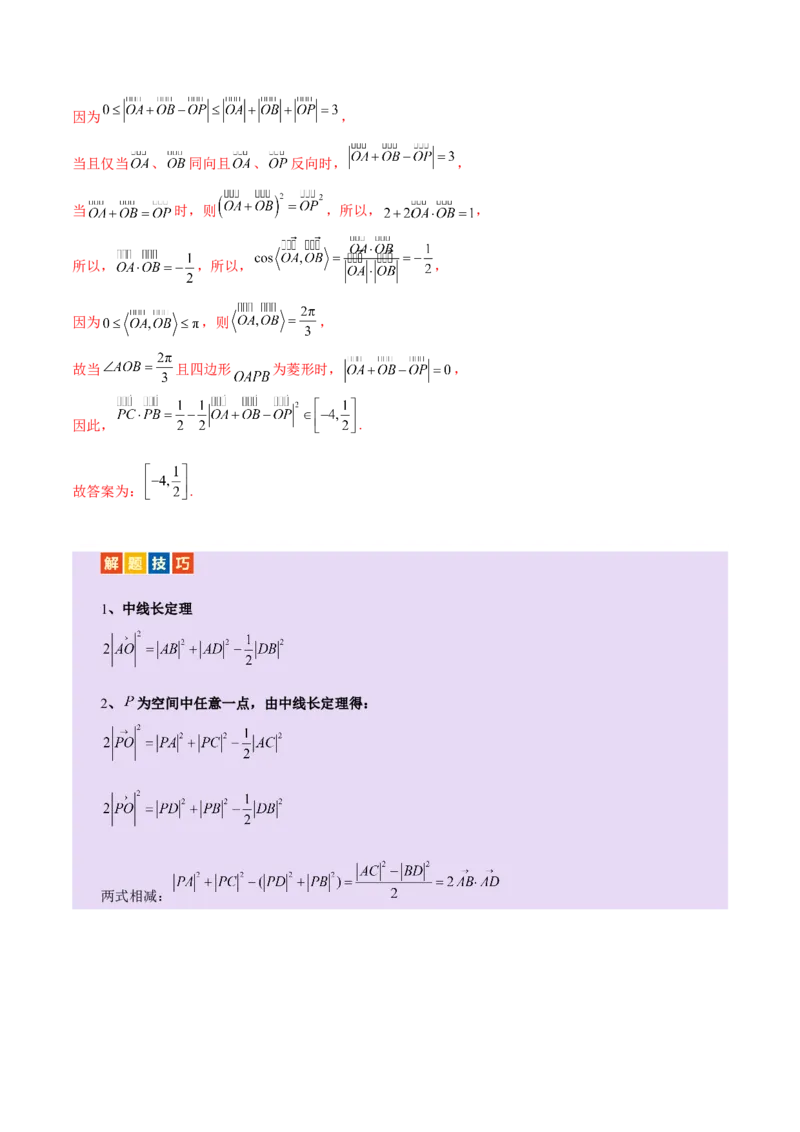 专题08平面向量小题全面梳理与精细分类（讲义）（解析版）_02高考数学_2025年新高考资料_二轮复习_01高考语文等多个文件_上好课2025年高考数学二轮复习讲练测（新高考通用）