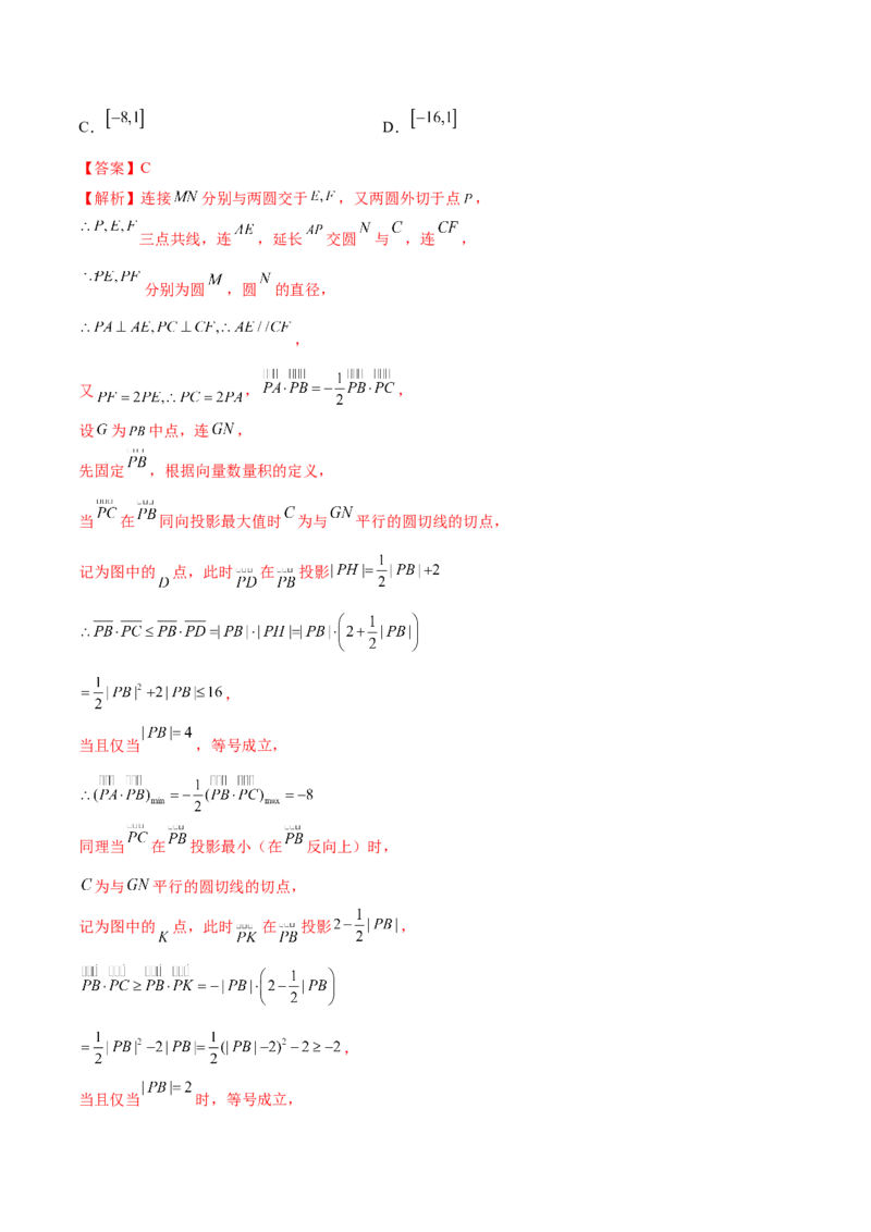 专题08平面向量小题全面梳理与精细分类（讲义）（解析版）_02高考数学_2025年新高考资料_二轮复习_01高考语文等多个文件_上好课2025年高考数学二轮复习讲练测（新高考通用）