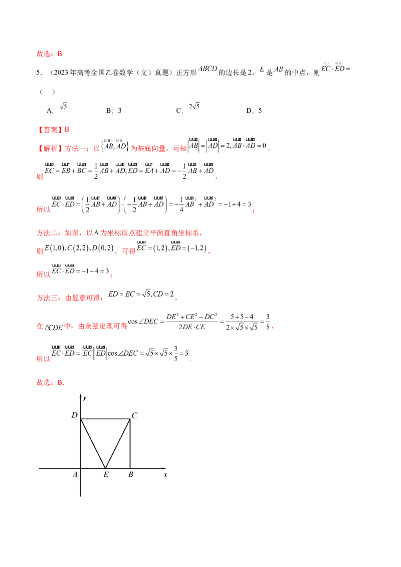 专题08平面向量小题全面梳理与精细分类（讲义）（解析版）_02高考数学_2025年新高考资料_二轮复习_01高考语文等多个文件_上好课2025年高考数学二轮复习讲练测（新高考通用）