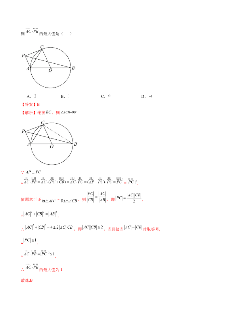 专题08平面向量小题全面梳理与精细分类（讲义）（解析版）_02高考数学_2025年新高考资料_二轮复习_01高考语文等多个文件_上好课2025年高考数学二轮复习讲练测（新高考通用）