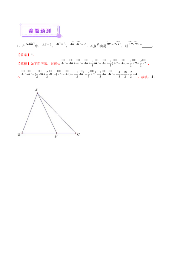 专题08平面向量小题全面梳理与精细分类（讲义）（解析版）_02高考数学_2025年新高考资料_二轮复习_01高考语文等多个文件_上好课2025年高考数学二轮复习讲练测（新高考通用）