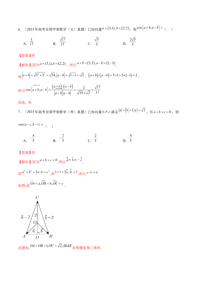 专题08平面向量小题全面梳理与精细分类（讲义）（解析版）_02高考数学_2025年新高考资料_二轮复习_01高考语文等多个文件_上好课2025年高考数学二轮复习讲练测（新高考通用）