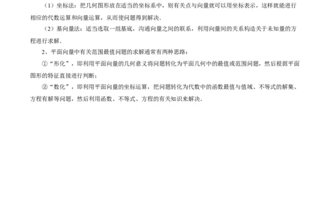 专题08平面向量小题全面梳理与精细分类（讲义）（解析版）_02高考数学_2025年新高考资料_二轮复习_01高考语文等多个文件_上好课2025年高考数学二轮复习讲练测（新高考通用）