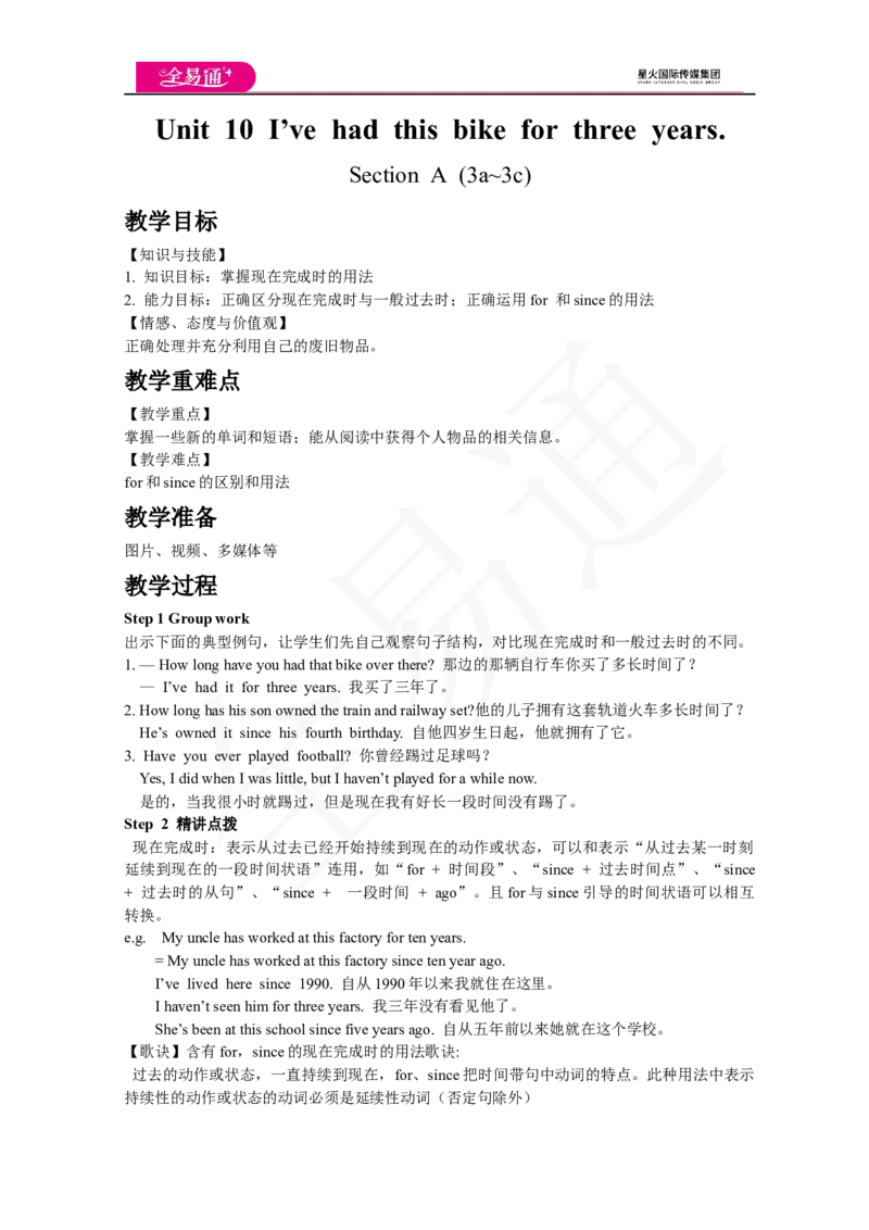 人教版八年级下Unit10SectionAGrammarFocus~4c教案_人教版英语八年级下册_2026春人教版英语八年级下册资料_人教八下（旧版）_06.英语8下教学资料PPT_人教版英语八年级下册教学资料（全易通）