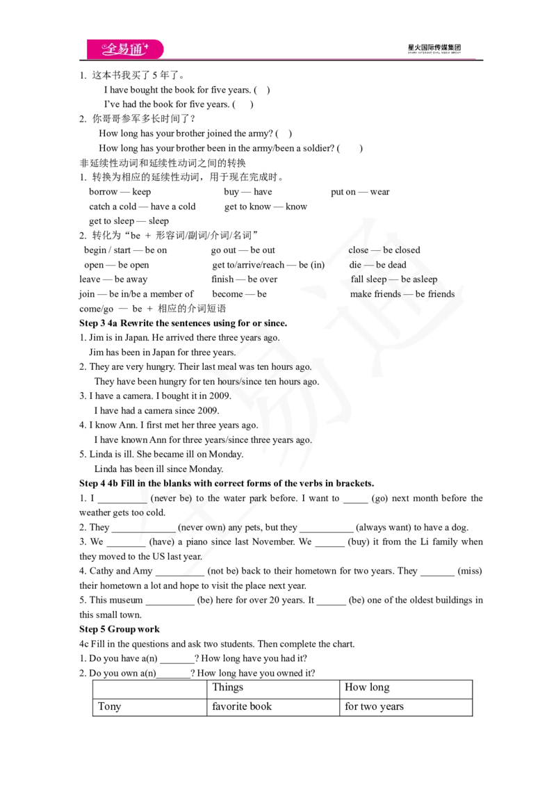 人教版八年级下Unit10SectionAGrammarFocus~4c教案_人教版英语八年级下册_2026春人教版英语八年级下册资料_人教八下（旧版）_06.英语8下教学资料PPT_人教版英语八年级下册教学资料（全易通）