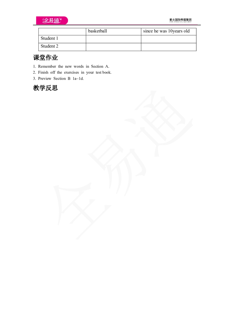 人教版八年级下Unit10SectionAGrammarFocus~4c教案_人教版英语八年级下册_2026春人教版英语八年级下册资料_人教八下（旧版）_06.英语8下教学资料PPT_人教版英语八年级下册教学资料（全易通）