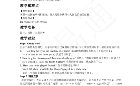 人教版八年级下Unit10SectionAGrammarFocus~4c教案_人教版英语八年级下册_2026春人教版英语八年级下册资料_人教八下（旧版）_06.英语8下教学资料PPT_人教版英语八年级下册教学资料（全易通）