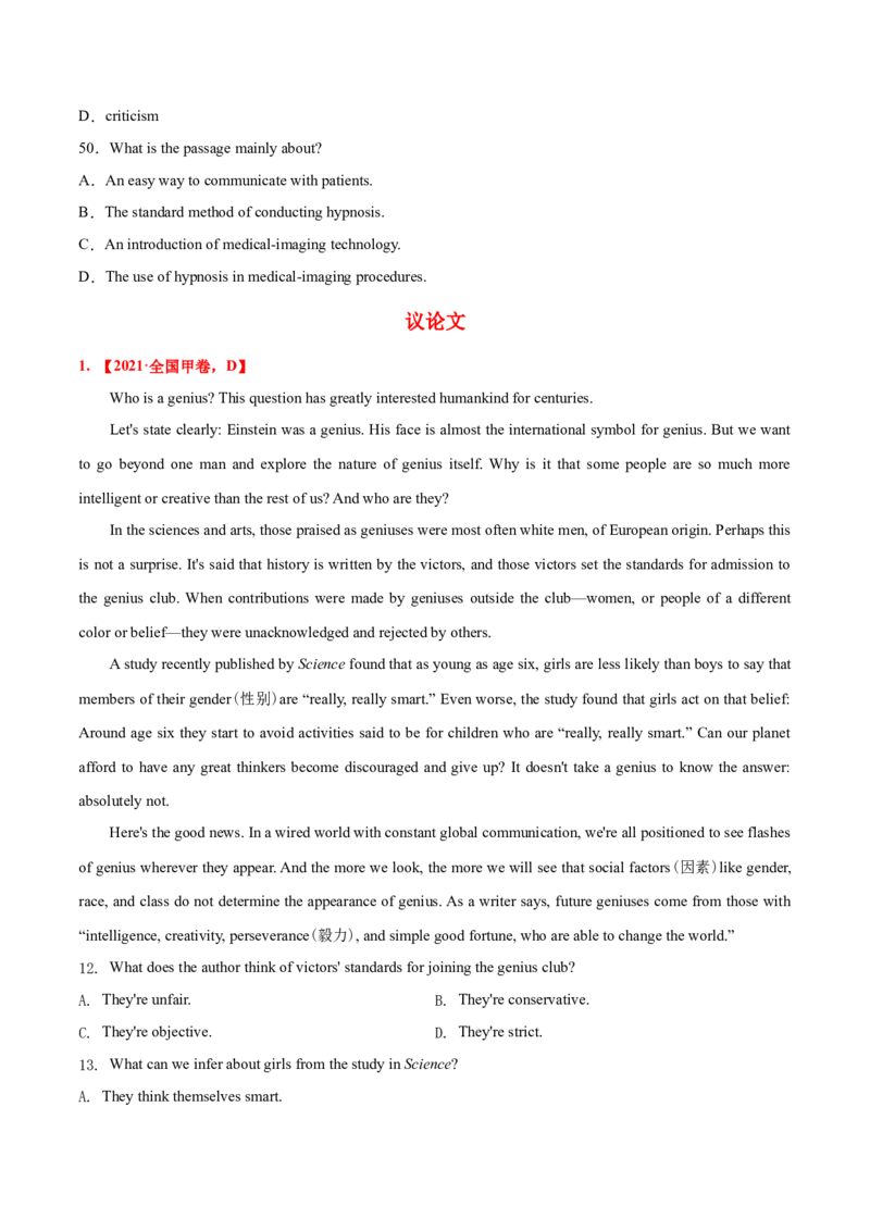 专题07阅读理解说明文、议论文-2021年高考英语真题和模拟题分类训练（学生版）_03高考英语_新高考复习资料_2023年新高考资料_一轮复习_2023年新高考大一轮复习讲义