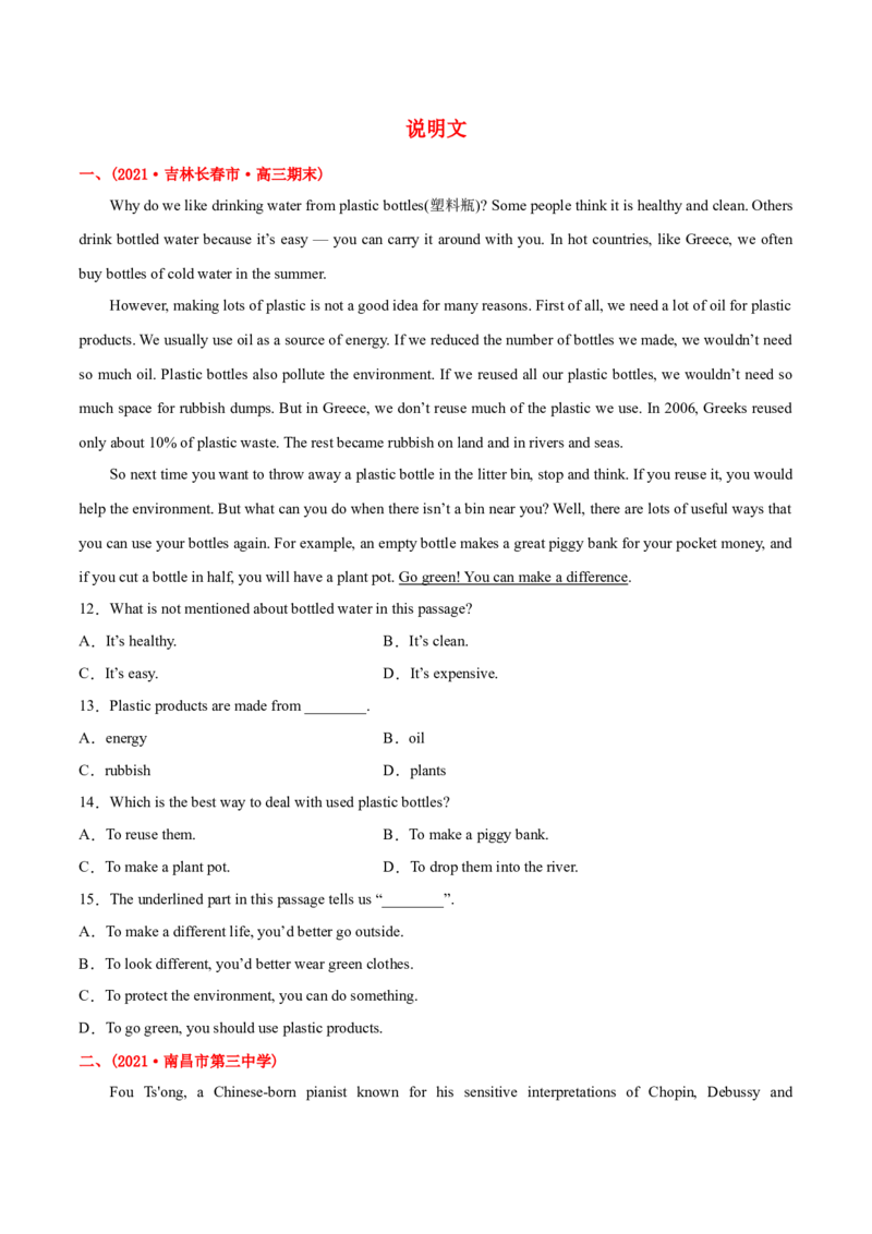 专题07阅读理解说明文、议论文-2021年高考英语真题和模拟题分类训练（学生版）_03高考英语_新高考复习资料_2023年新高考资料_一轮复习_2023年新高考大一轮复习讲义