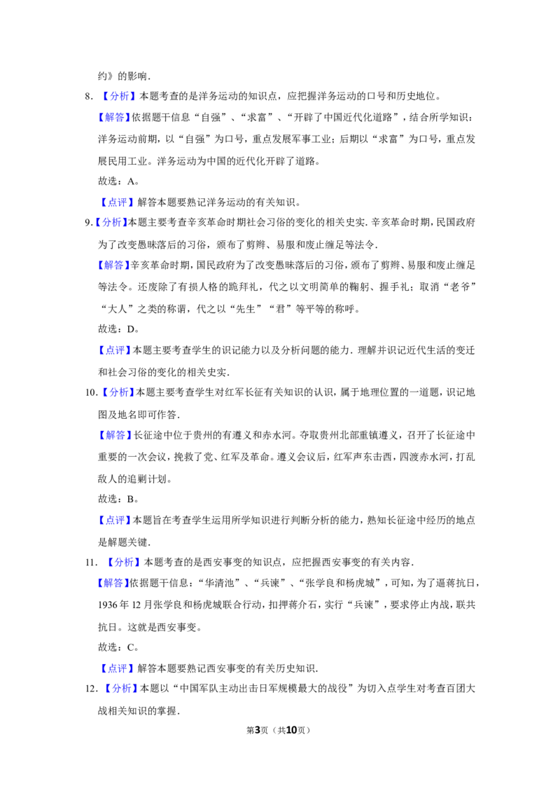 2016年贵州省黔西南州中考历史试卷（解析）_贵州中考_7.贵州中考历史（2008-2024）_黔西南历史14-22