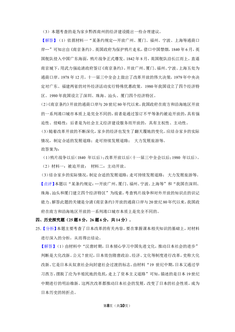 2016年贵州省黔西南州中考历史试卷（解析）_贵州中考_7.贵州中考历史（2008-2024）_黔西南历史14-22