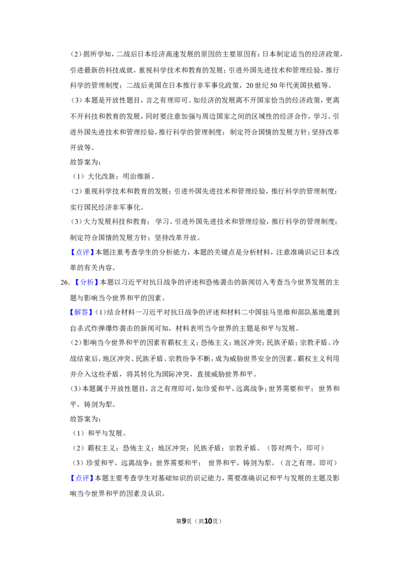 2016年贵州省黔西南州中考历史试卷（解析）_贵州中考_7.贵州中考历史（2008-2024）_黔西南历史14-22