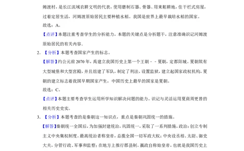 2016年贵州省黔西南州中考历史试卷（解析）_贵州中考_7.贵州中考历史（2008-2024）_黔西南历史14-22