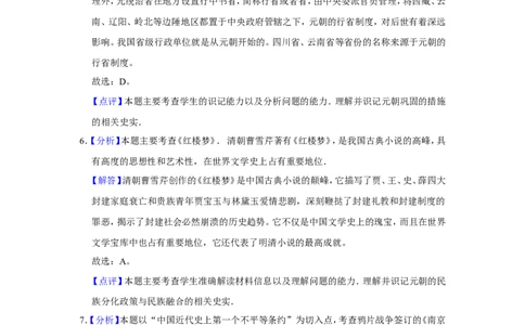 2016年贵州省黔西南州中考历史试卷（解析）_贵州中考_7.贵州中考历史（2008-2024）_黔西南历史14-22
