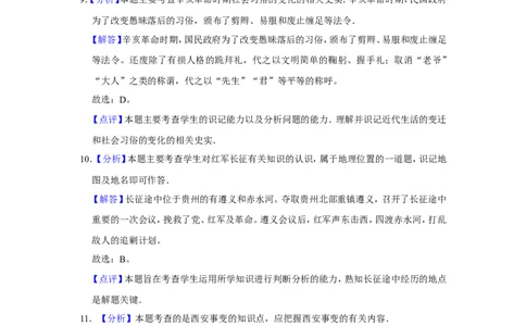 2016年贵州省黔西南州中考历史试卷（解析）_贵州中考_7.贵州中考历史（2008-2024）_黔西南历史14-22