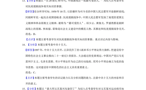 2016年贵州省黔西南州中考历史试卷（解析）_贵州中考_7.贵州中考历史（2008-2024）_黔西南历史14-22