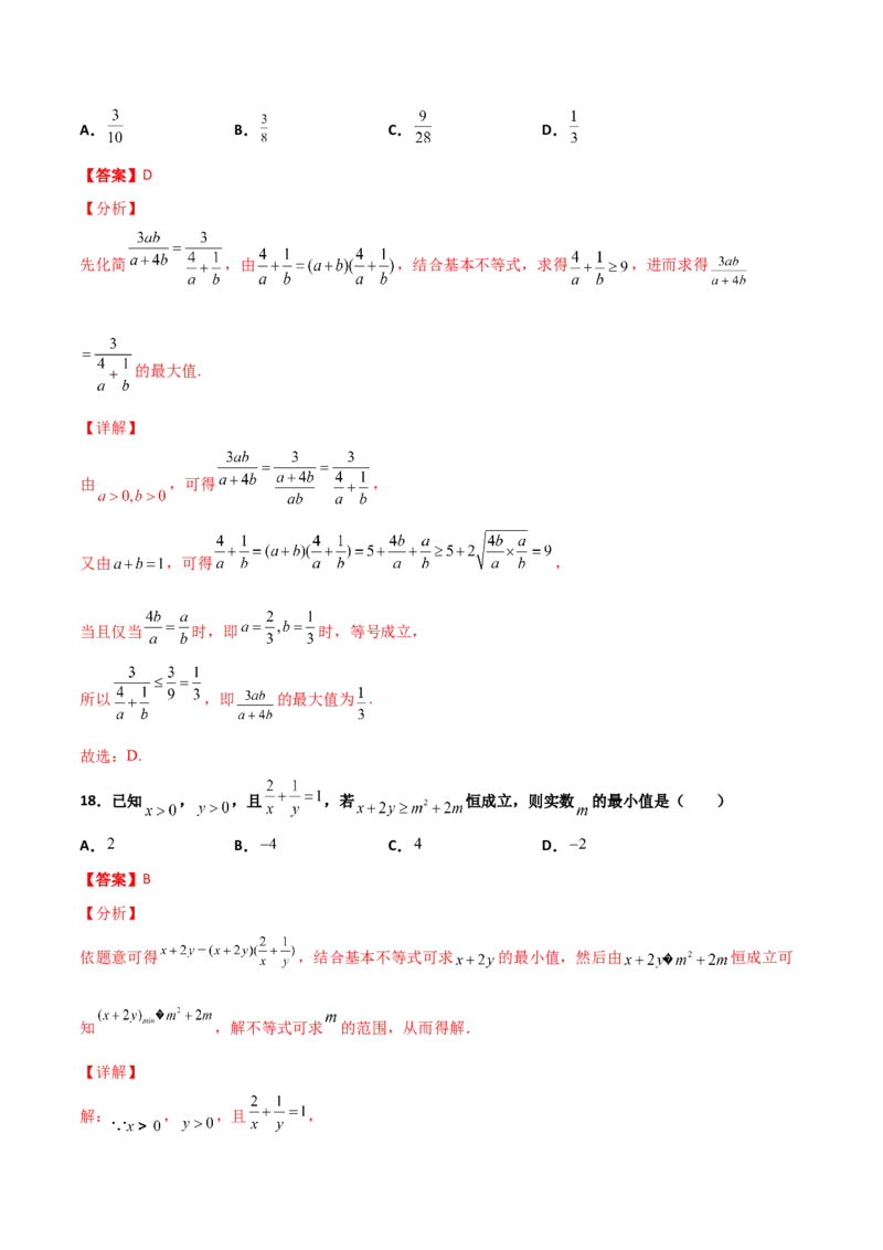 专题08基本不等式综合必刷100题(解析版)_02高考数学_新高考复习资料_2022年新高考资料_千题百练2022高考数学