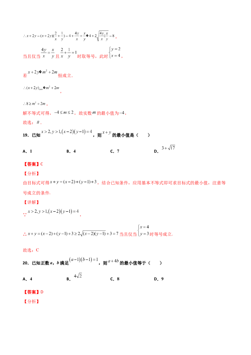 专题08基本不等式综合必刷100题(解析版)_02高考数学_新高考复习资料_2022年新高考资料_千题百练2022高考数学