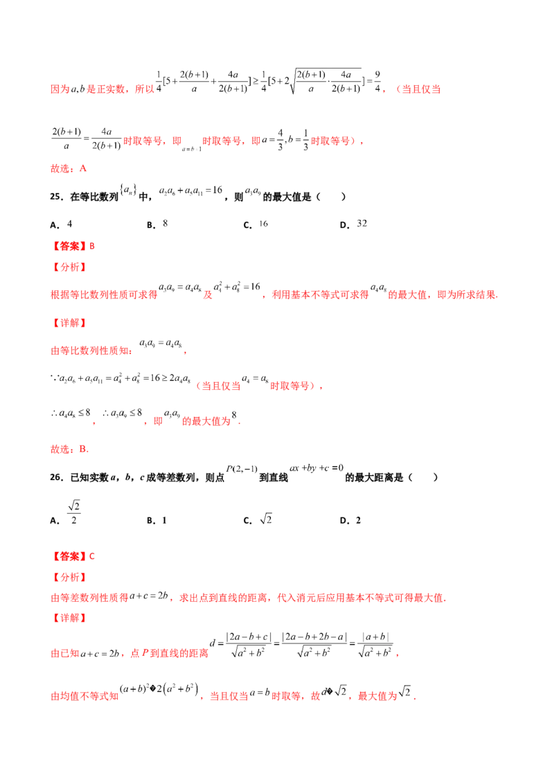 专题08基本不等式综合必刷100题(解析版)_02高考数学_新高考复习资料_2022年新高考资料_千题百练2022高考数学