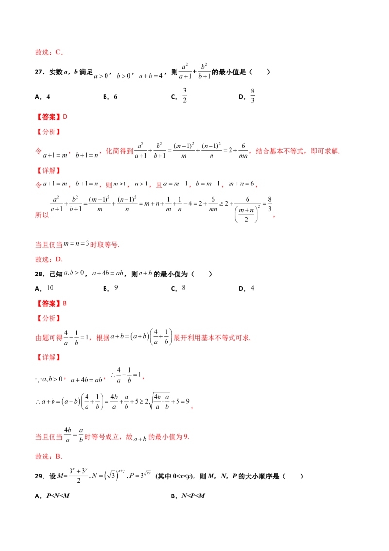专题08基本不等式综合必刷100题(解析版)_02高考数学_新高考复习资料_2022年新高考资料_千题百练2022高考数学