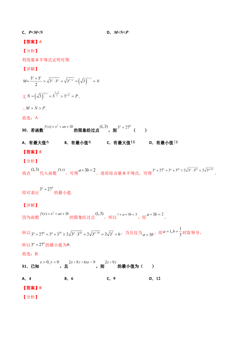 专题08基本不等式综合必刷100题(解析版)_02高考数学_新高考复习资料_2022年新高考资料_千题百练2022高考数学