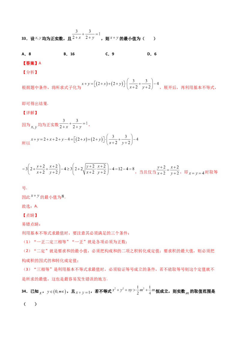 专题08基本不等式综合必刷100题(解析版)_02高考数学_新高考复习资料_2022年新高考资料_千题百练2022高考数学