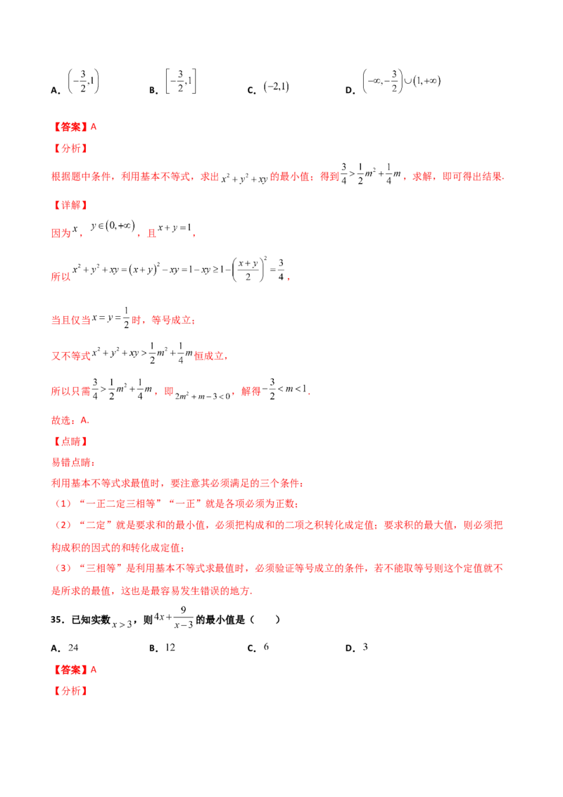 专题08基本不等式综合必刷100题(解析版)_02高考数学_新高考复习资料_2022年新高考资料_千题百练2022高考数学