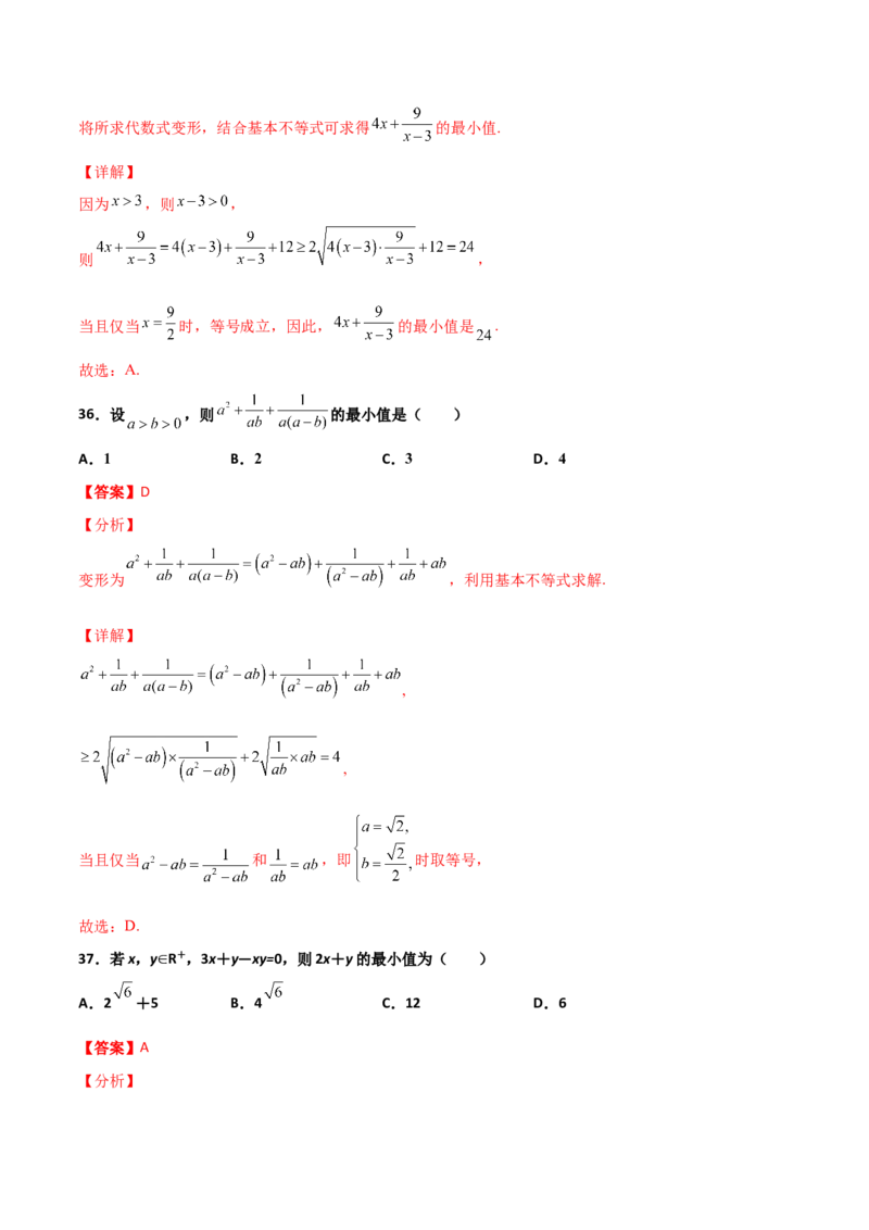 专题08基本不等式综合必刷100题(解析版)_02高考数学_新高考复习资料_2022年新高考资料_千题百练2022高考数学
